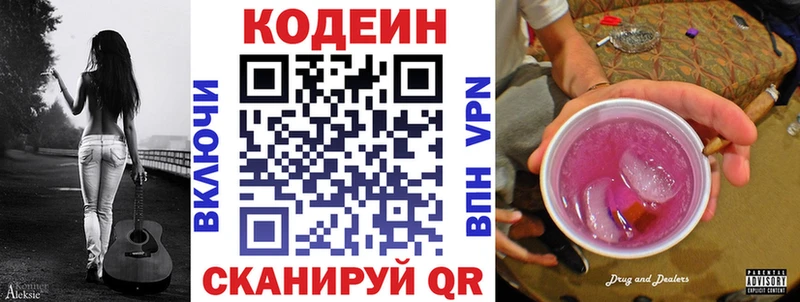 Codein напиток Lean (лин)  Лабинск 